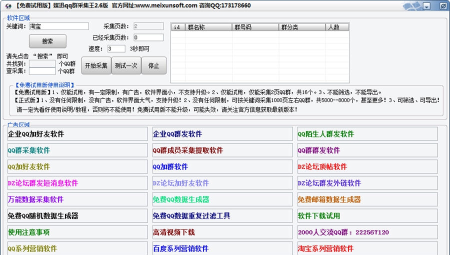 媒迅qq群成员采集提取软件 v2.13 媒迅qq群成员采集提取软件 v2.13