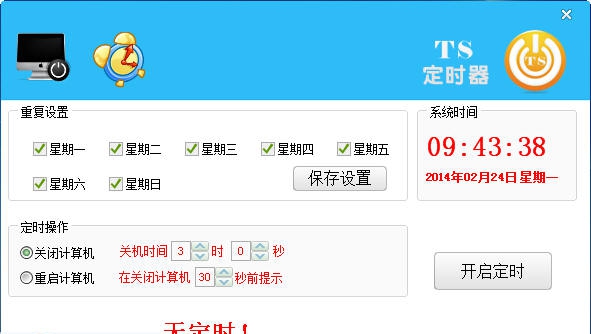 TS定时器 v1.6 TS定时器 v1.6