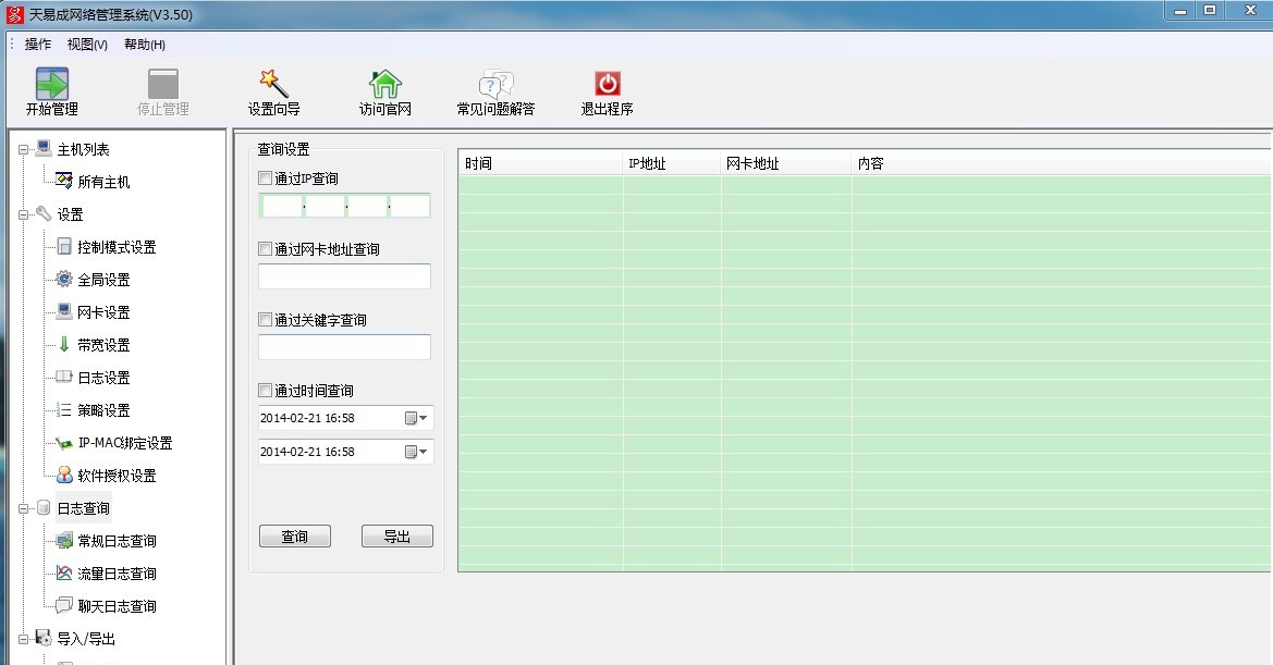天易成上网行为管理软件 v2.32 天易成上网行为管理软件 v2.32