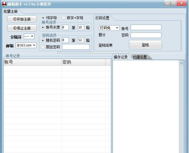 小枫邮箱注册助手 v1.6.8 小枫邮箱注册助手 v1.6.8