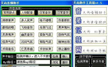 黑怕传媒音效助手 v2.5 黑怕传媒音效助手 v2.5
