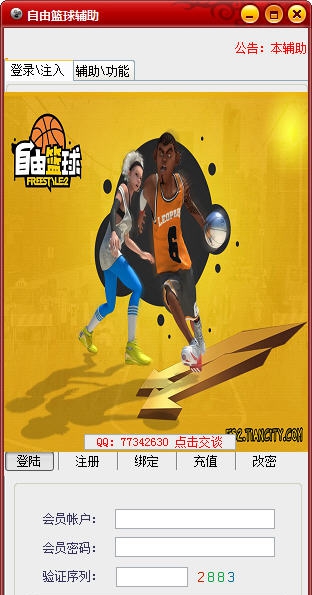 乐乐自由篮球辅助 v25912 乐乐自由篮球辅助 v25912