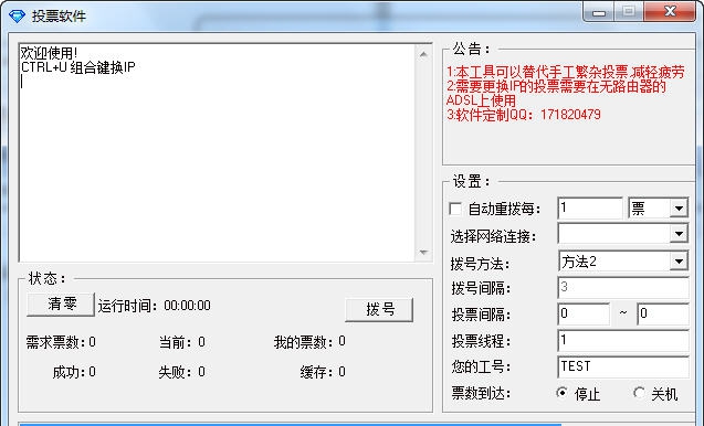 重庆迅飞投票软件2014 v0.6