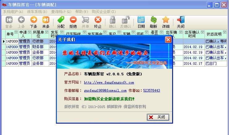 车辆指挥官2014 v2.0.0.10 车辆指挥官2014 v2.0.0.10