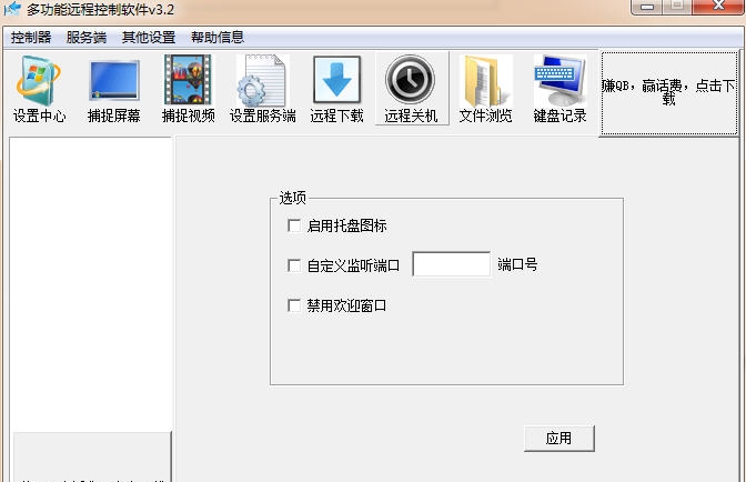 腾天多功能远程控制软件 v3.6 腾天多功能远程控制软件 v3.6