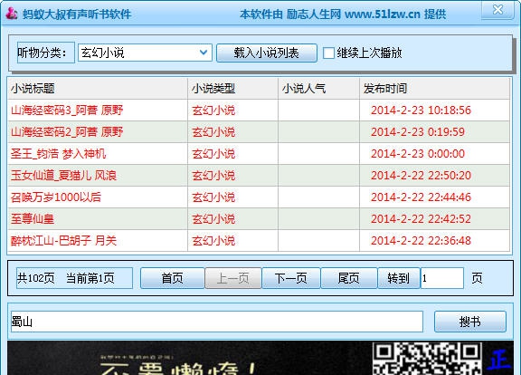 蚂蚁大叔有声听书 v0.7 蚂蚁大叔有声听书 v0.7