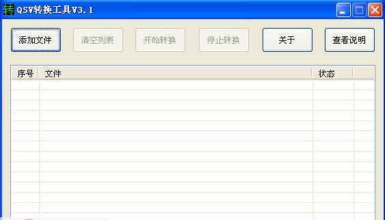 qsv格式转换mp4 v2.15 qsv格式转换mp4 v2.15