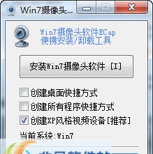 Win7摄像头软件 v8.0.9