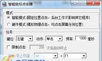 XMouse智能鼠标点击器 v1.5 XMouse智能鼠标点击器 v1.5