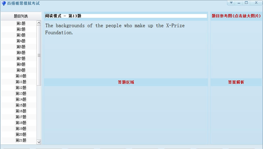雅思模拟考试软件 v1.5 雅思模拟考试软件 v1.5