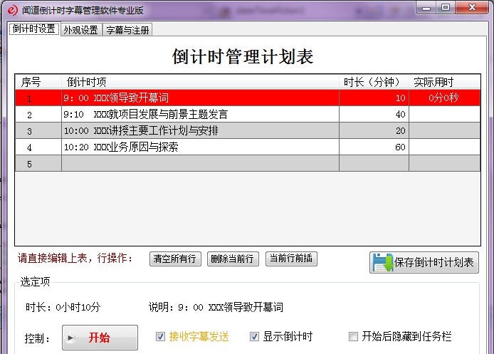 闻道ppt倒计时字幕管理软件 v1.6