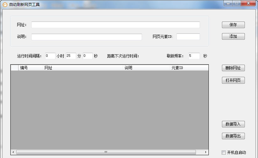 网页自动刷新单击工具 v2.5 网页自动刷新单击工具 v2.5
