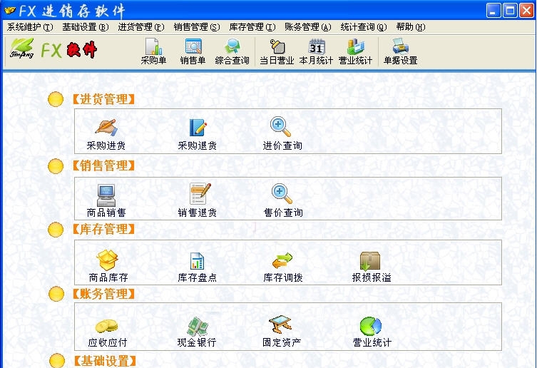 FX进销存管理软件 v14.3 FX进销存管理软件 v14.3