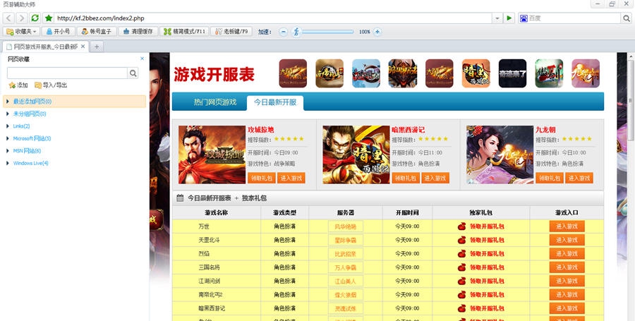 火玩页游辅助大师 v1.0.1.6 火玩页游辅助大师 v1.0.1.6