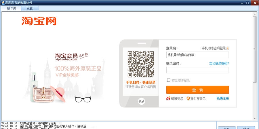 淘淘淘宝刷收藏软件 v3.4 淘淘淘宝刷收藏软件 v3.4