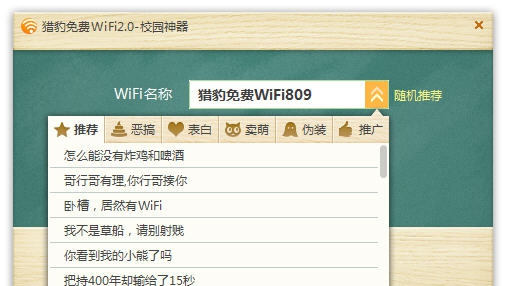 猎豹免费WiFi校园神器 v2.4 猎豹免费WiFi校园神器 v2.4