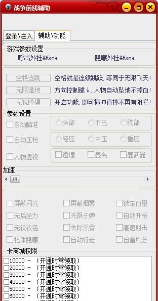 乐乐战争前线辅助 v1.8.5 乐乐战争前线辅助 v1.8.5