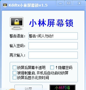 kddtx小林屏幕锁 v1.9 kddtx小林屏幕锁 v1.9