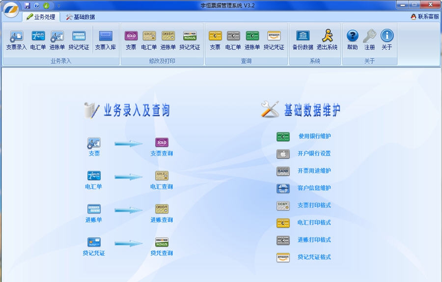 宇恒财务票据管理系统 v3.7 宇恒财务票据管理系统 v3.7
