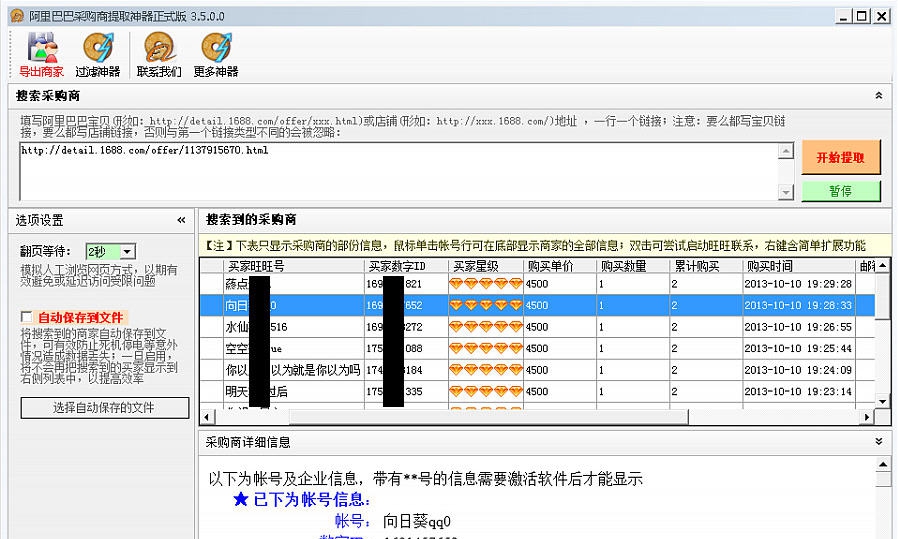 淘宝神器之阿里巴巴采购商提取神器 v3.10 淘宝神器之阿里巴巴采购商提取神器 v3.10