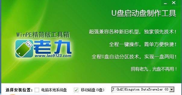 老九WinPE精简版工具 v1.7 老九WinPE精简版工具 v1.7