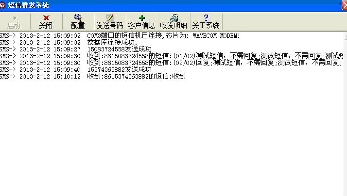 企业短信群发系统 v2.7 企业短信群发系统 v2.7