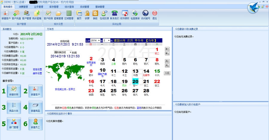 易销售管理系统 v7.9 易销售管理系统 v7.9