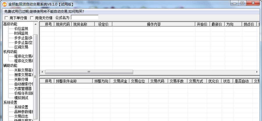 金钥匙现货自动交易软件 v1.7 金钥匙现货自动交易软件 v1.7