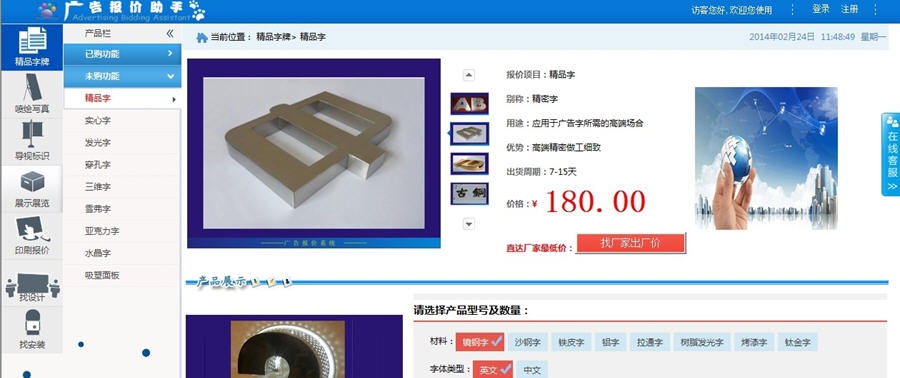 广告报价小助手 v2.5 广告报价小助手 v2.5