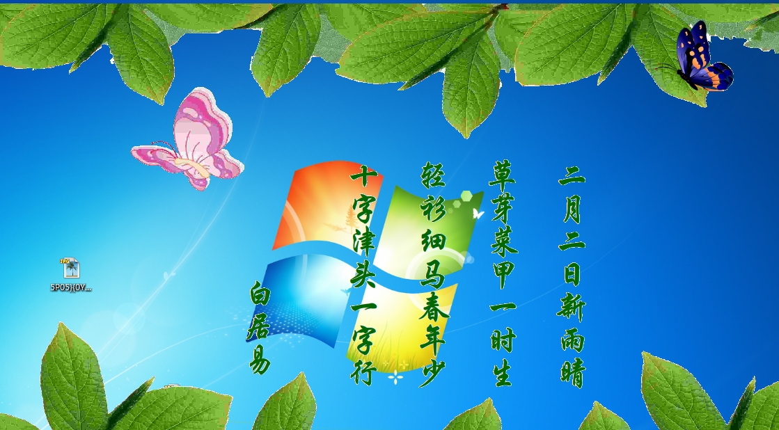 闪桌二月二之龙抬头篇 v1.3 闪桌二月二之龙抬头篇 v1.3