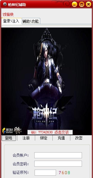 乐乐枪神纪辅助 v3.2.59 乐乐枪神纪辅助 v3.2.59