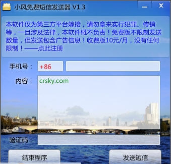 小风免费发短信软件 v2.9 小风免费发短信软件 v2.9