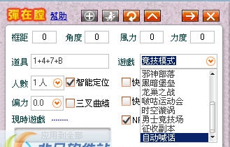 弹弹堂辅助弹在膛 v3.6.14 弹弹堂辅助弹在膛 v3.6.14