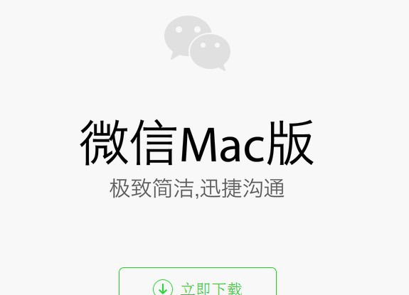 微信Mac版客户端 v2.4.8 微信Mac版客户端 v2.4.8