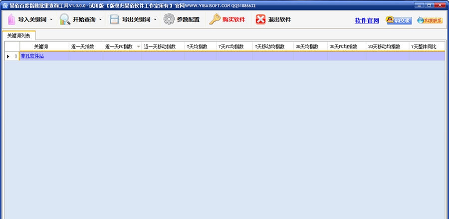 易佰百度指数批量查询工具 v1.7.6.13