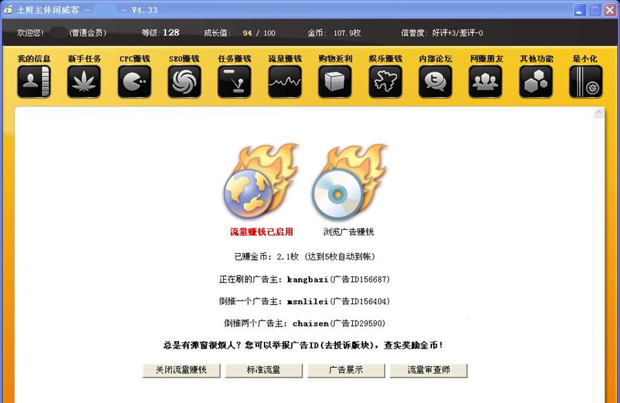 土财主休闲威客挂机软件 v4.38 土财主休闲威客挂机软件 v4.38