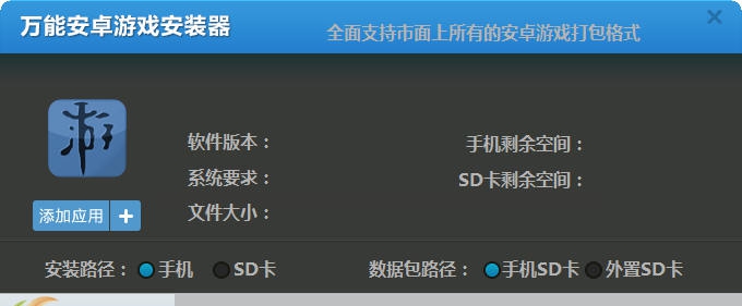 万能安卓游戏安装器 v1.8 万能安卓游戏安装器 v1.8