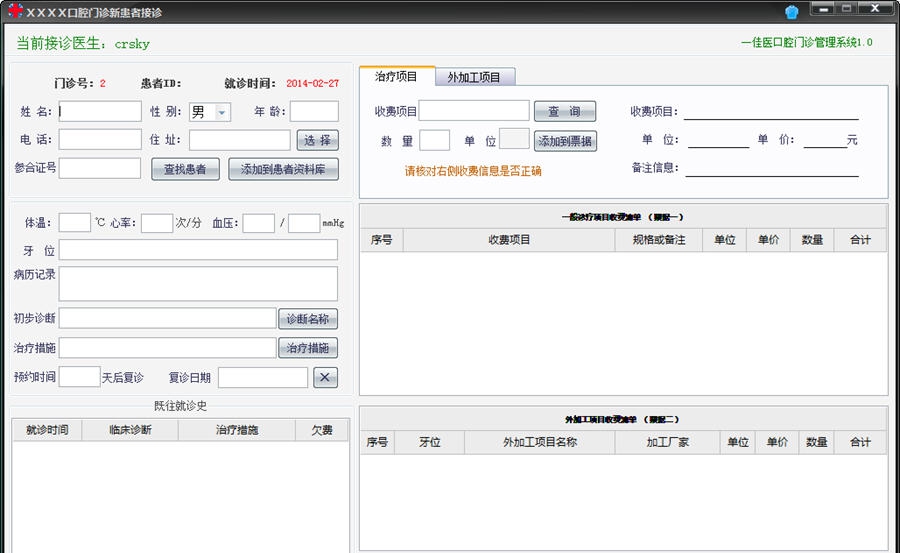 一佳医口腔门诊管理系统 v1.06 一佳医口腔门诊管理系统 v1.06