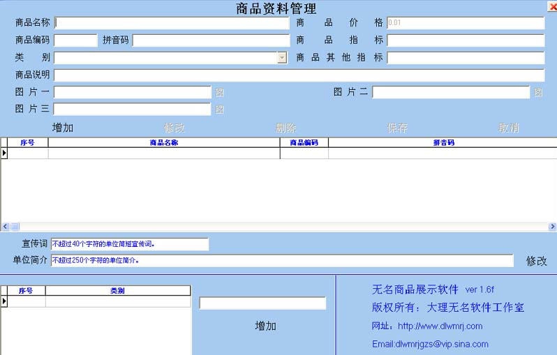 无名商品展示软件 v1.6 无名商品展示软件 v1.6