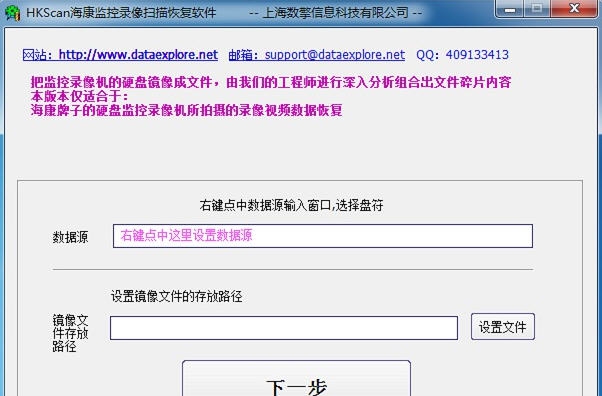 海康监控录像恢复软件 v3.8 海康监控录像恢复软件 v3.8