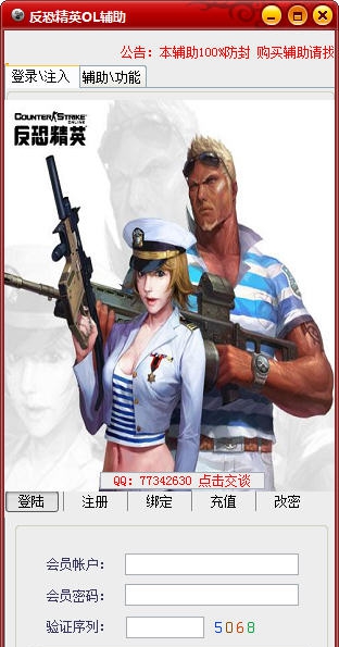 乐乐反恐精英OL辅助 v0.3.47 乐乐反恐精英OL辅助 v0.3.47