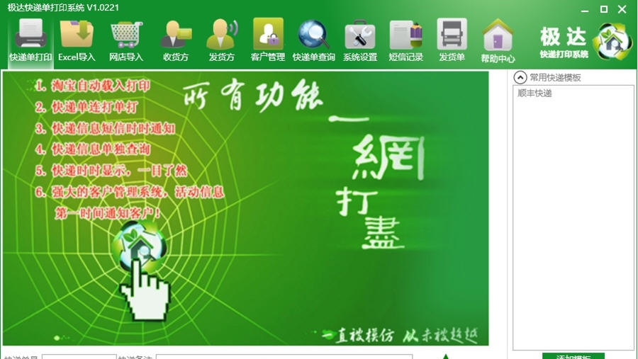 极达快递单打印系统 v1.6 极达快递单打印系统 v1.6