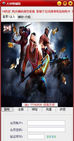 乐乐大冲锋辅助 v1.7.61 乐乐大冲锋辅助 v1.7.61