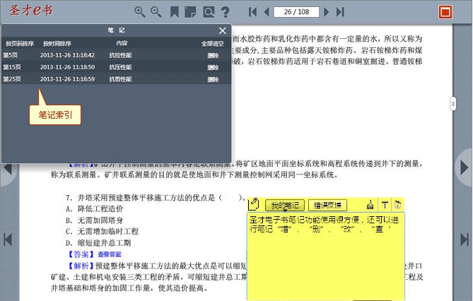 圣才二建矿业实务历年真题电子书 v1.6