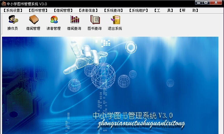 中小学图书管理软件 v3.4 中小学图书管理软件 v3.4