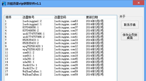 冷酷迅雷会员获取神器 v1.7 冷酷迅雷会员获取神器 v1.7