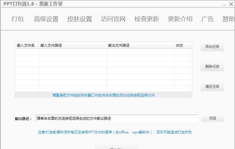 PPT打包器 v1.11 PPT打包器 v1.11