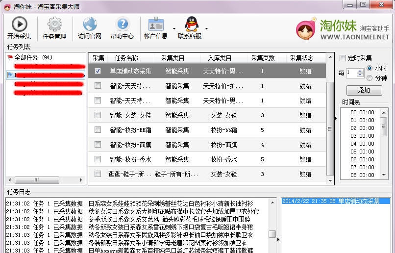 淘你妹淘宝客采集大师 v2.0.1.8 淘你妹淘宝客采集大师 v2.0.1.8