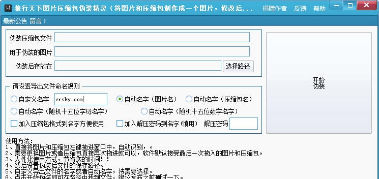 狼行天下图片压缩包伪装精灵 v1.6 狼行天下图片压缩包伪装精灵 v1.6