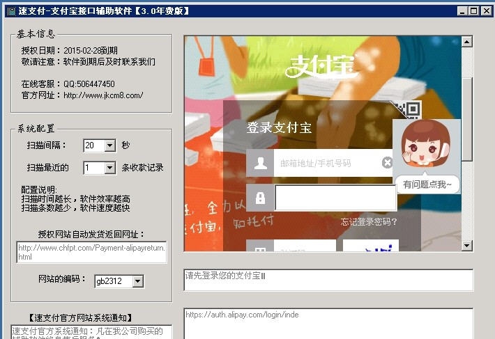 速支付支付宝接口辅助软件 v3.4